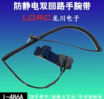 ESD防静电腕带 双回路防静电手环
